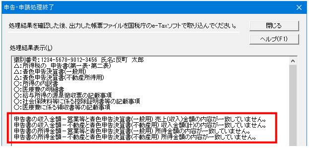 Ｑ．申告・申請処理終了画面でエラーが表示される場合の対処方法