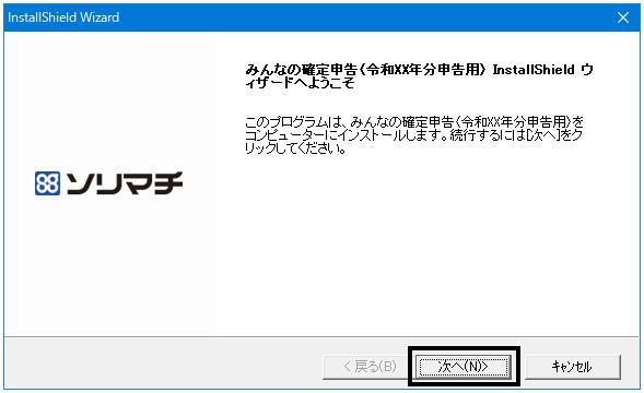 Ｑ．令和５年分申告用の「みんなの確定申告」を入手する方法 – ソリマチ株式会社