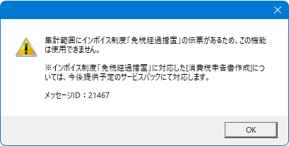 インボイス導入ガイドブック – ソリマチ株式会社