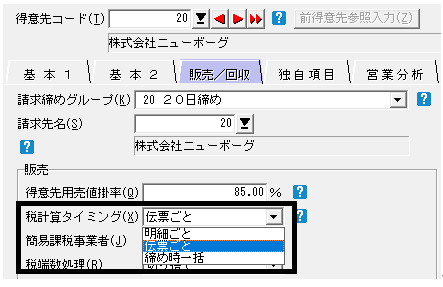 Q．税計算タイミングに「伝票ごと」以外が設定されています