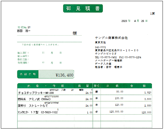 お見積もり専用ページ(#26) （Q.見積書や納品書などの印刷時に