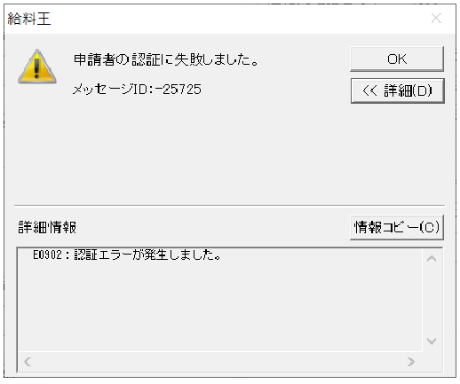 Ｑ．G-BizID認証後に「申請者の認証に失敗しました ID-25725」と表示