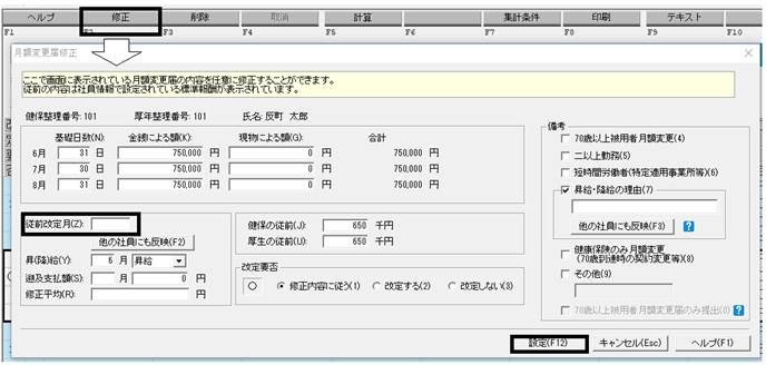 Q．「月額変更届」をマイナポータルで申請する場合 – ソリマチ株式会社