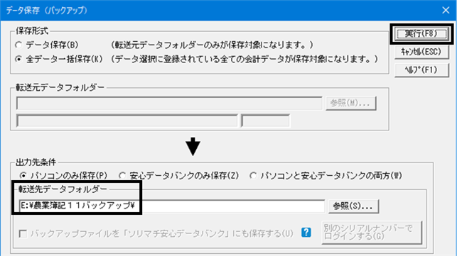 Ｑ．旧PCの農業簿記１１から新PCの農業簿記１２へデータを移す方法