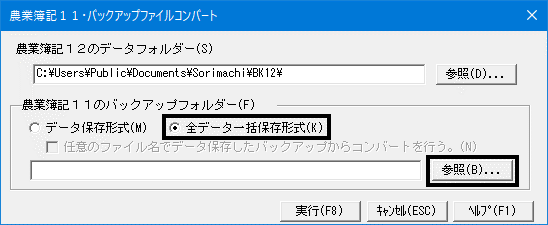 Ｑ．旧PCの農業簿記１１から新PCの農業簿記１２へデータを移す方法