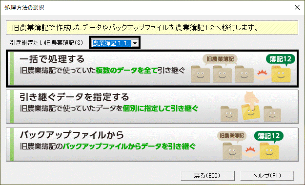 Ｑ．農業簿記１１/１０/９/８/７/Ｖ６の全てのデータを一括で農業簿記