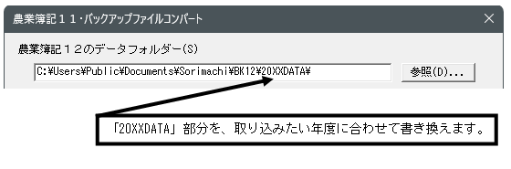 Ｑ．農業簿記１１/１０/９/８/７/Ｖ６のバックアップファイルより農業 