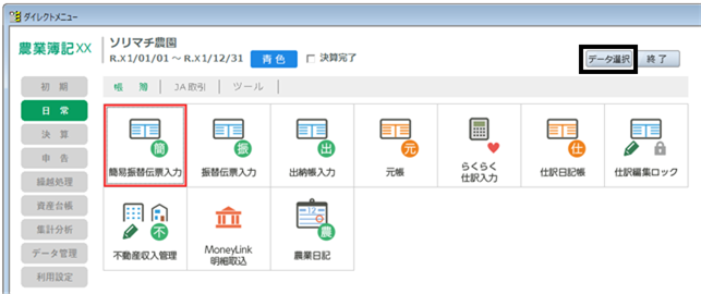 Q．旧PCの農業簿記11から新PCの農業簿記12へデータを移す