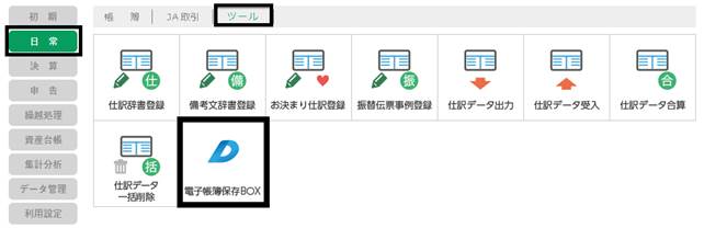 電子帳簿保存BOX ご利用ガイド – 株式会社ソリマチサポートセンター