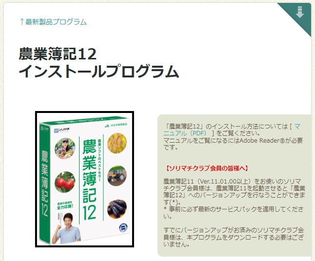 ソリマチ 農業簿記12 未開封品 農業簿記12 ソリマチ