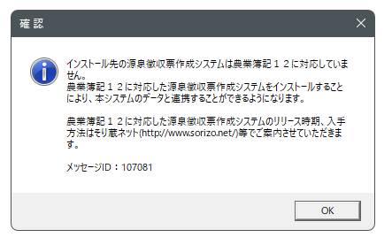 Ｑ．源泉徴収票作成システム－起動時に「農業簿記12に対応していません 