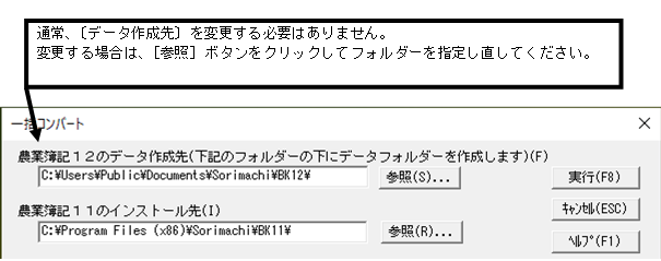 Ｑ．農業簿記１１/１０/９/８/７/Ｖ６の全てのデータを一括で農業簿記 