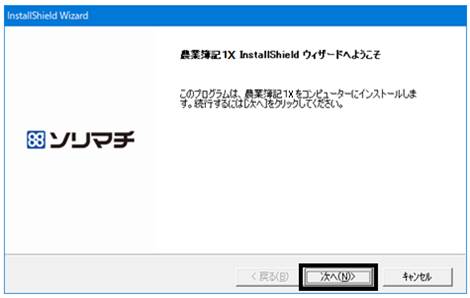 Ｑ．CD-ROMにて農業簿記をインストールする方法 – 株式会社ソリマチ