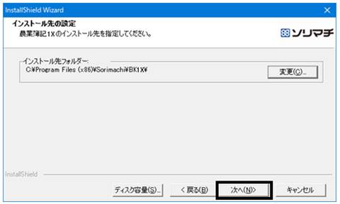 Ｑ．CD-ROMにて農業簿記をインストールする方法 – 株式会社ソリマチ