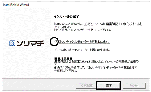 Ｑ．CD-ROMにて農業簿記をインストールする方法 – 株式会社ソリマチ