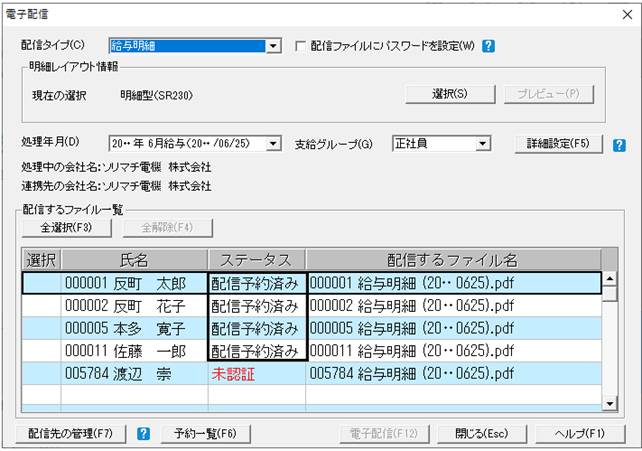 Q．支給日が異なる支給グループの予約配信について – ソリマチ株式会社