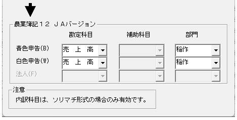 Q．JA科目設定の登録方法 – ソリマチ株式会社