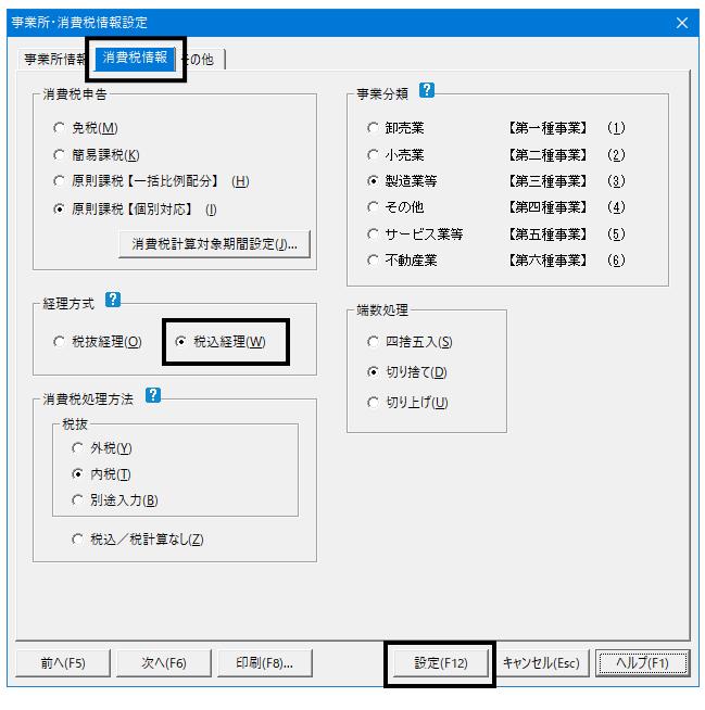 Ｑ．「消費税の計算の開始日より前に消費税計算の対象になる仕訳が存在