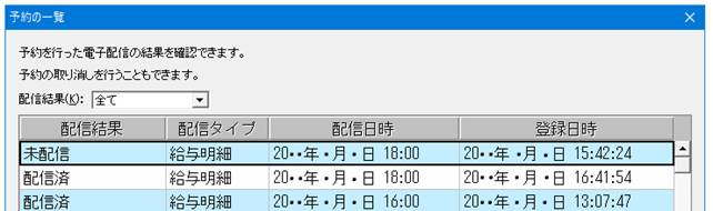 Ｑ．電子配信で配信日を予約する方法 – 株式会社ソリマチサポートセンター