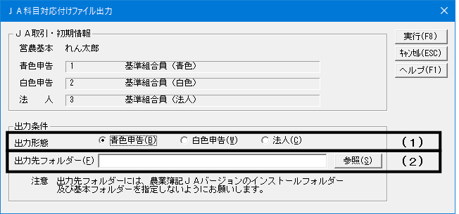 Ｑ．組合員向けのＪＡ科目対応付けファイルを出力する方法 – 株式会社 