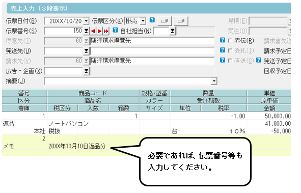 Q.適格返還請求書（返還インボイス）の記載方法 – 株式会社ソリマチ ...