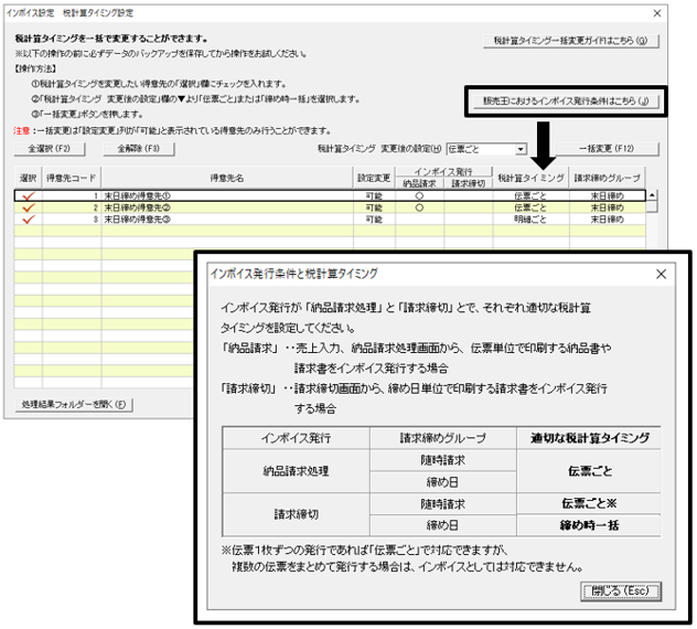 Q．得意先の税計算タイミング一括変更方法 – ソリマチ株式会社