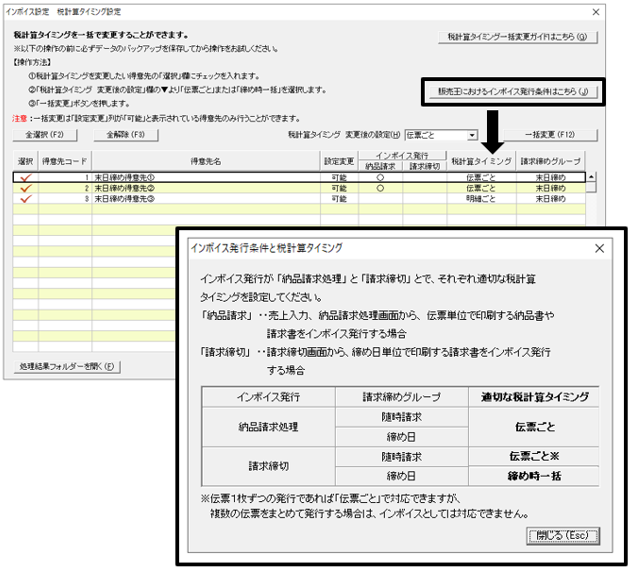 Ｑ．得意先の税計算タイミング一括変更方法 – 株式会社ソリマチ