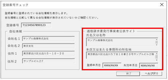 インボイス導入ガイド – ソリマチ株式会社 インボイス導入ガイド – ソリマチ株式会社