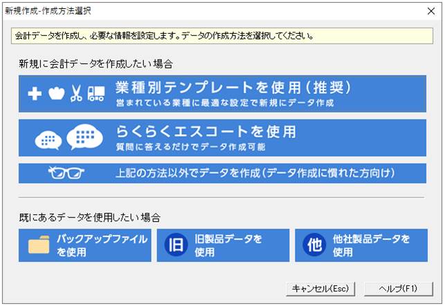 Q．新規に会計データを作成する方法 – ソリマチ株式会社