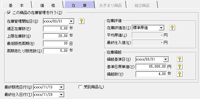 Q．商品登録の方法 – ソリマチ株式会社