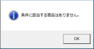 Q．商品が削除できない件について – ソリマチ株式会社