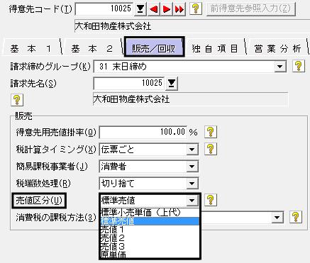 Q． 売上入力する際に商品を指定しても単価が正しく反映されない場合
