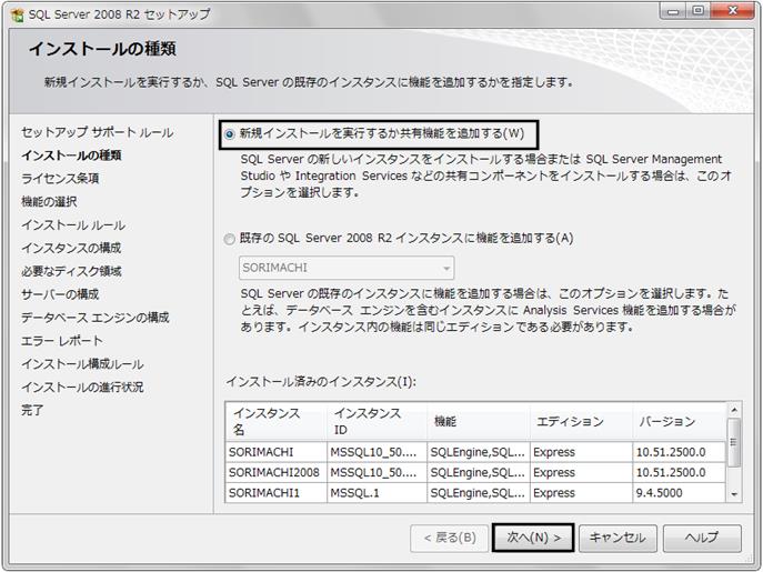 Q.Server 2008 R2 Express Editionを手動でインストールする Q.Server 2008 R2 Express Editionを手動でインストールする