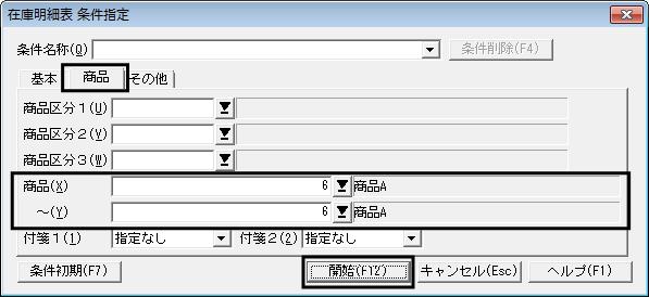 Ｑ．売上、仕入伝票を作成したにもかかわらず商品の在庫数が変動しない