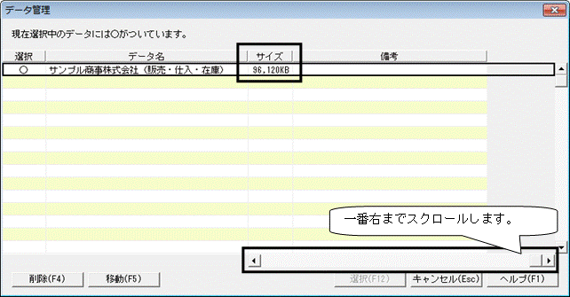 バックアップディスク領域の管理 ストア 空き領域 その他のファイル