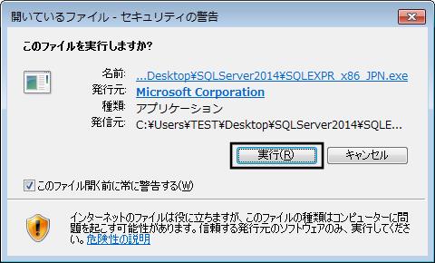 Ｑ．SQL Server 2014 Express サービスパック2のインストール方法 