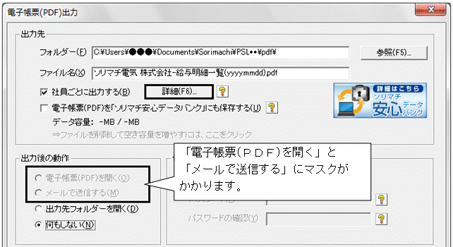 ｑ 給与 賞与明細書をｐｄｆ出力する方法 株式会社ソリマチサポートセンター