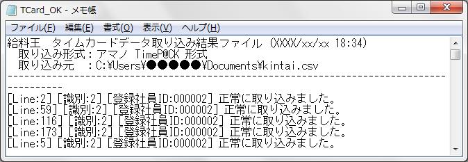 Ｑ．タイムレコーダーより打刻データを取り込む方法 – 株式会社ソリマチサポートセンター