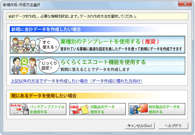 Q．新規に会計データを作成する方法 – ソリマチ株式会社