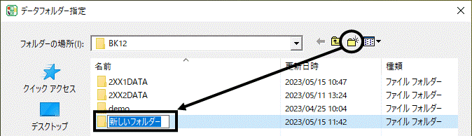 Q．次年度データフォルダー名を変更する方法 – ソリマチ株式会社