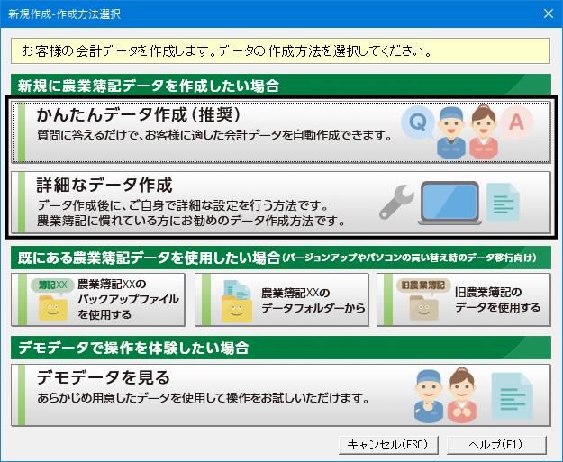 Ｑ．新規に農業簿記データを作成する方法 – 株式会社ソリマチサポート