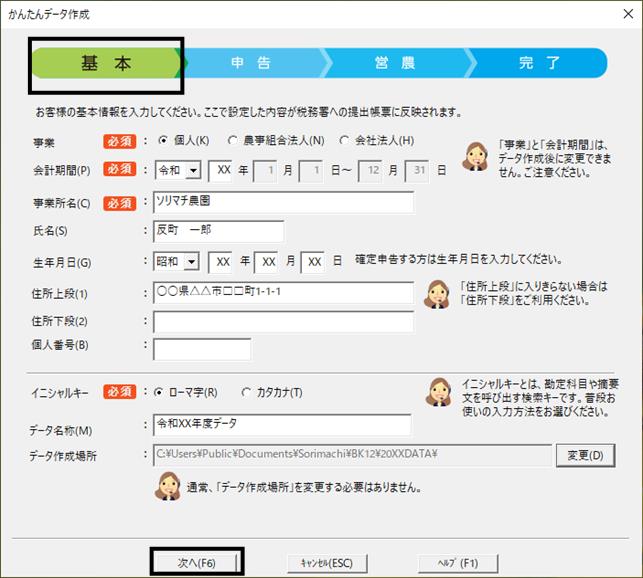 Ｑ．新規に農業簿記データを作成する方法 – 株式会社ソリマチサポート 