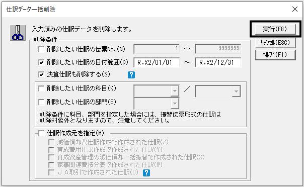 Q．会計期間を1年間違えた場合の変更方法 – ソリマチ株式会社