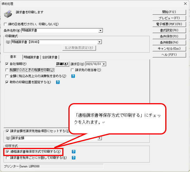 インボイス導入ガイド – ソリマチ株式会社 インボイス導入ガイド – ソリマチ株式会社