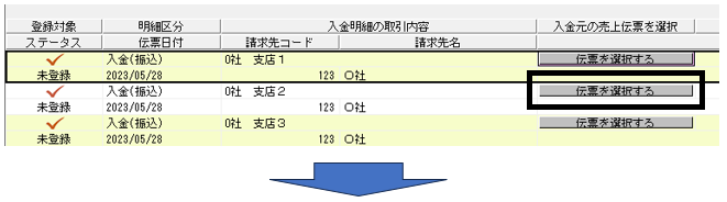 PESERICO P0471801964761 関税送料込 Q．MoneyLink入金明細取込で対応付ける売上伝票が表示されない