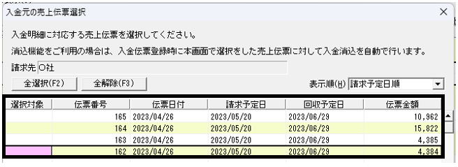 PESERICO P0471801964761 関税送料込 Q．MoneyLink入金明細取込で対応付ける売上伝票が表示されない
