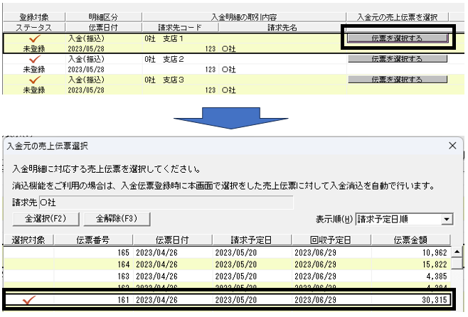 PESERICO P0471801964761 関税送料込 Q．MoneyLink入金明細取込で対応付ける売上伝票が表示されない
