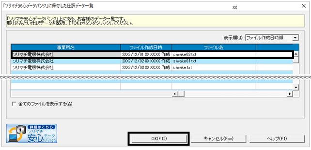 Ｑ．仕訳データ受入について – ソリマチ株式会社