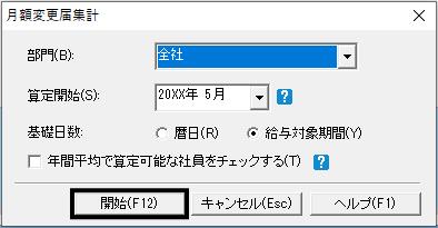 Q．月額変更届を印刷する方法 – ソリマチ株式会社
