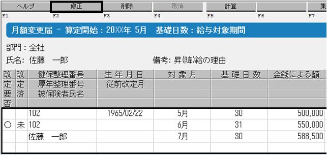 Q．月額変更届を印刷する方法 – ソリマチ株式会社